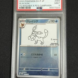 YuNagaba長場 雄 プロモ グレイシア psa9 ポケモンカードの画像1