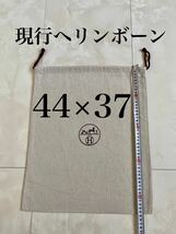 未使用 44×37 バーキン25 保管用 HERMES ヘリンボーン バッグ 保存袋 ロゴ 巾着 布袋 エルメス 非売品 付属品_画像1