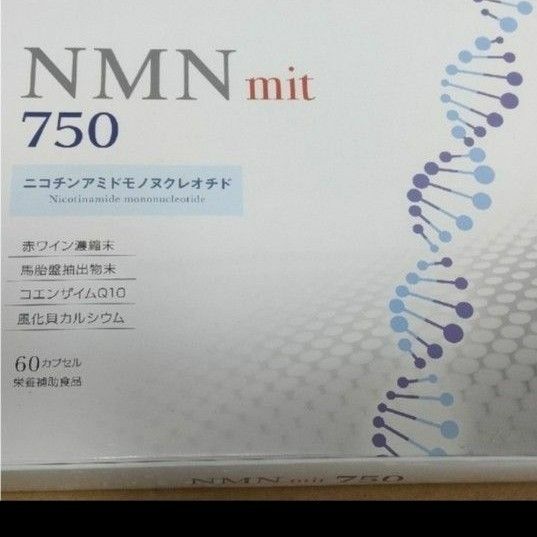 NMN 750 サプリメント【12箱】訳あり品