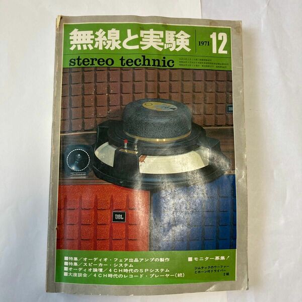 無線と実験1971年12月号 誠文堂新光社刊　かあ浅野勇氏、森川忠勇氏当の製作記事掲載されてます。