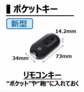 最終　タグキーから簡単交換　YKK ポケットキー増設　スマートキー　リモコンキー