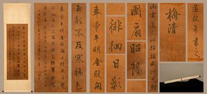 【善古堂】某有関西オークション買取「梅清書」中国明清時代画家 絹本【書法・立軸】肉筆保証 巻き物 中国畫 中国書道0410-S7