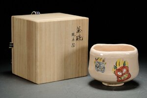 【善古堂】某有名収集家買取品 時代物 京焼 楽入窯 玩具絵茶碗 共箱 茶煎道具 骨董品 古美術0410-4H01