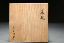 【善古堂】某有名オークション買入 明治～昭和時代物「初代寿山造」金華山平茶碗 志野焼 共箱 茶煎道具 骨董品 古美術0410-9H01　_画像2