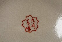 【善古堂】某有名収集家買取品 時代物 九谷焼 色絵金彩 百花不落地飾壺 花入り 骨董品 古美術0325-21H01　_画像10