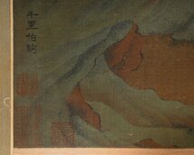 【善古堂】某有関西オークション買取「趙伯駒書」中国宋時代画家 絹本【青緑山水人物図・立軸】肉筆保証 巻き物 中国畫 中国書道0410-S35　_画像9