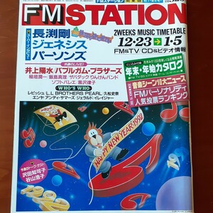 FM STATION1992年①／ FMステーション／ジェネシス／カセットレーベル／アーティストシール／ダイヤモンド社