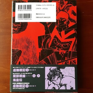 ゲッターロボ 1 ／ゲッターロボ・サーガ①／ 永井豪・石川賢／アクションコミックス／1999年初版／美品／帯付き／ 双葉社の画像2