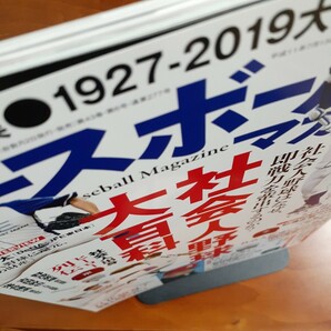 ベースボールマガジン2019年12月号 特集「社会人野球大百科」近本光司 野茂英雄 古田敦也 落合博満 杉浦正則 山口高志 須田幸太の画像3