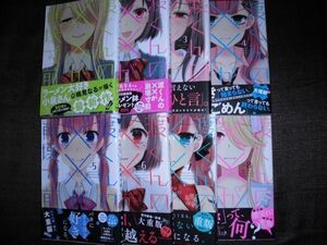 渡くんの××が崩壊寸前1-16巻(完結)＋カドカワ版1巻／鳴見なる