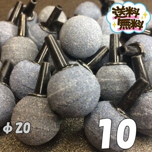 【送料込】φ20 エアーストーン 10個 【ぶくぶく メダカ 熱帯魚 シュリンプ アクア用品】