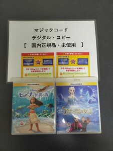 ディズニー　movienex　マジックコード　デジタルコピー　2点セット　モアナと伝説の海　アナと雪の女王　このセットのみ　