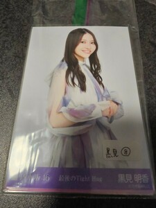 乃木坂46生写真　黒見明香　まとめ売り8枚