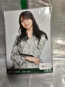 乃木坂46生写真　佐藤楓　まとめ売り15枚