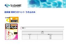 ささめ針(SASAME) PA256 道具屋 簡単うきペット うき止め糸タイプ 中_画像2