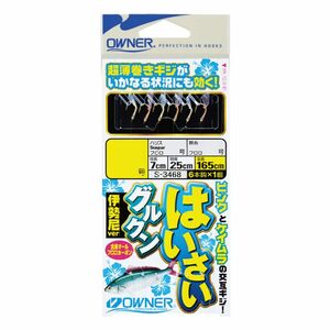 オーナー(OWNER) S-3468 仕掛 はいさいグルクン (伊勢尼) 3-2.5号