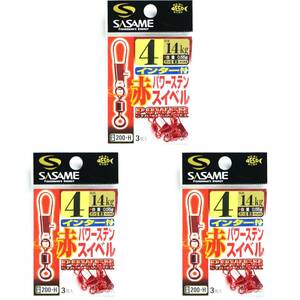 【 まとめ買い ×3個セット 】 ささめ針 SASAME 200-H 赤インター付パワーステンスイベル 4号 仕掛け:小物 サルカン 釣り 釣り具 釣具