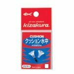 KIZAKURA(キザクラ) クッション水中　　クリヤー　Sサイズ　2個入り　釣小物　仕掛けパーツ　022579