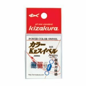 KIZAKURA(キザクラ) カラーＫzスイベル　6　スイベル　釣小物　仕掛けパーツ　021992