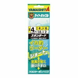 ヤマシタ(YAMASHITA) ハリス ライトイカ釣リーダー 4-6 4本 スタンダード