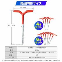 Morisho アイスペグ ロング ドリル 魚 ワカサギ 釣り テント 固定 v字 竿置き 氷 冬 キャンプ プラスチック ステンレス ネジ 赤 4本_画像6