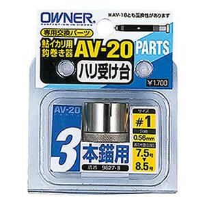 OWNER(オーナー) 針結び器 鮎イカリ用鈎巻き器 鈎受け台 #2-3 9689-10