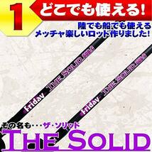 とにかく遊ぶためのフルグラスソリッドロッド FRIDAY TheSolid GLASS(goku-tsg) (ベイト, 6ft(180cm))_画像3