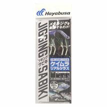 ハヤブサ(Hayabusa) FS702 堤防ジギングサビキEXケイムラリアルシラス2本鈎 SS_画像1