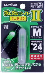 ルミカ(日本化学発光) A05411 ぎょぎょライト LED II グリーン M