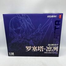 大網 1/12 ロゼッタ・凛烈 開封品[240070117421]_画像1