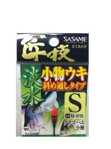 ささめ針(SASAME) N-015 匠技 淡水小物ウキ斜め通しタイプS