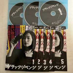 ブラックリベンジ　全5巻 レンタル版DVD　木村多江　全10話