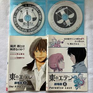 東のエデン 劇場版　全2巻　DVD