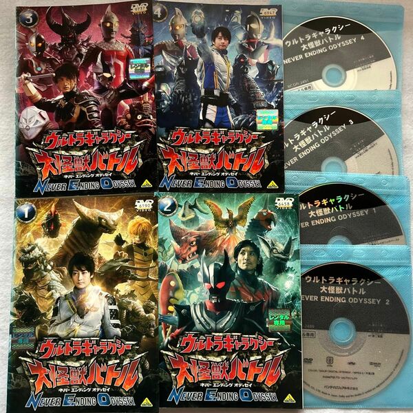 ウルトラギャラクシー 大怪獣バトル　NEVER ENDING ODYSSEY 　全4巻　DVD