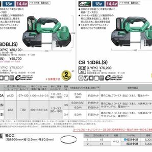 【送料込み！】HiKOKI コードレスロータリバンドソー用帯のこ刃 No.1 (3本入り)×2箱 コードNo.0033-8429の画像2