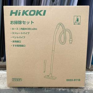 【送料込み！】HiKOKI お掃除セット HiKOKI集じん機用 No.0033-9118