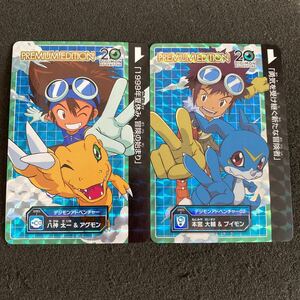 デジモンアドベンチャー カードダス プレミアムエディション プリズム キラ 八神太一&アグモン 本宮大輔&ブイモン デジモンカード 美品