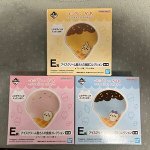 ちいかわ　一番くじ　食器　E賞　セット