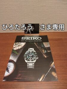 大谷翔平　 セイコー　 SEIKO　カタログ 2セット