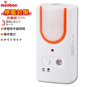 monban LEDフットライト 明暗センサー 停電対策多機能ライト コンセント式_LS-AS3A4-W 07-8210