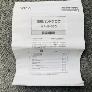 【BEF 4625】1円スタート WIZA ウイザ ハンドブロワ WAHB-550 電動工具 送風機 集塵 送風 ブロワ 動作確認済み 現状品の画像8