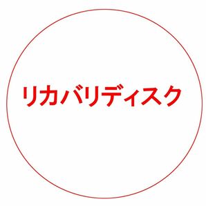 富士通タブレットPCリカバリディスク　DVD x4　ARROWS Tab 　Q584/K