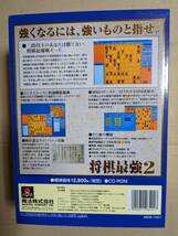 将棋最強　Windows ソフト_画像6