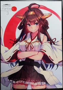 MOU NEYOU (装甲枕) TEIKOKU Fantasia3　艦隊これくしょん　艦これ　一般　同人誌　同人