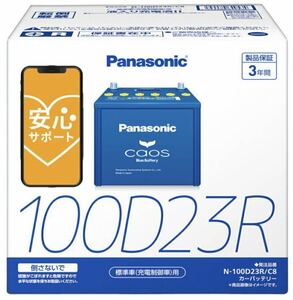 本日限定　無料回収　パナソニック　 カオス バッテリー　100d23r