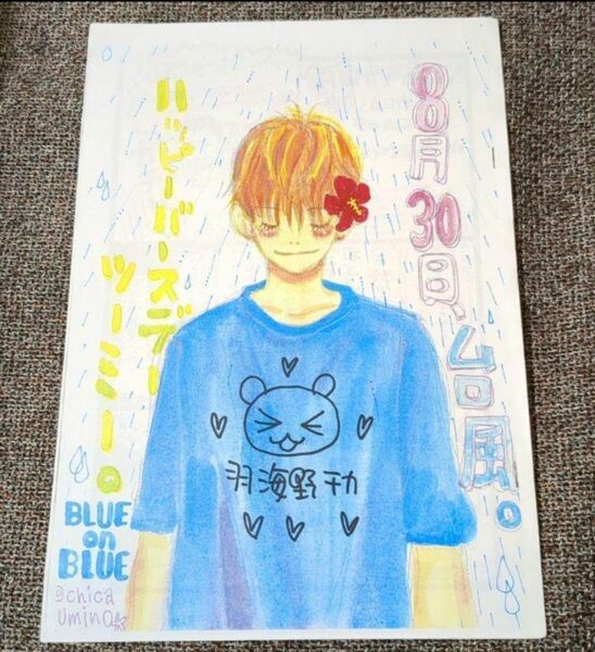 羽海野チカ　直筆イラストサイン入　8月30日、台風。ハッピーバースデーツーミー　 スラムダンク同人誌　BLUE on BLUE