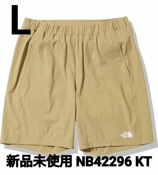 【新品未使用】THE NORTH FACE ノースフェイス　フレキシブルマルチショーツ　ケルプタン Lサイズ　NB42296