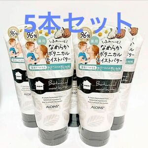 5本セット！アロインス化粧品 マム ボタニカルモイストバター 180g ボディクリーム(x 5 赤ちゃんベビーボディクリーム