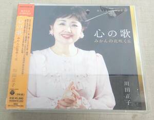 ●T24 / 【未開封 / ケース傷あり】小田正子 心の歌 みかんの花咲く丘 / 歌手生活60周年記念/CD