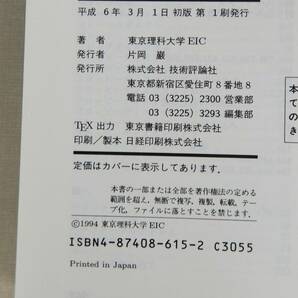 KS202/ PC-9801 プログラマーズ Bible 98を98%使う本 /東京理科大学EIC/編 技術評論社の画像7